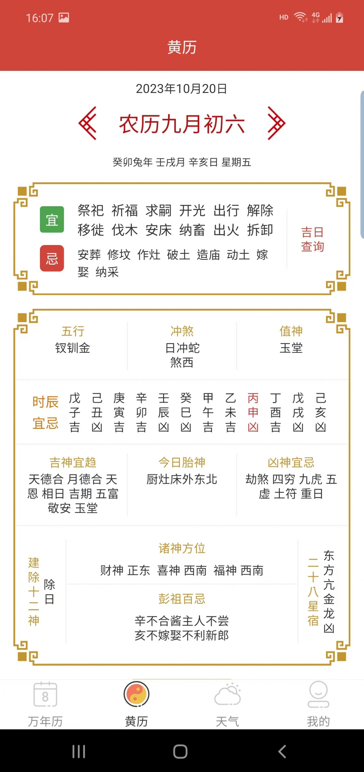 森星万年历截图3