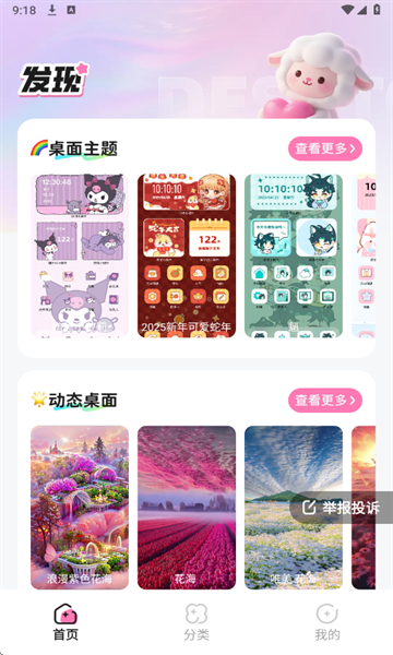 咩咩壁纸