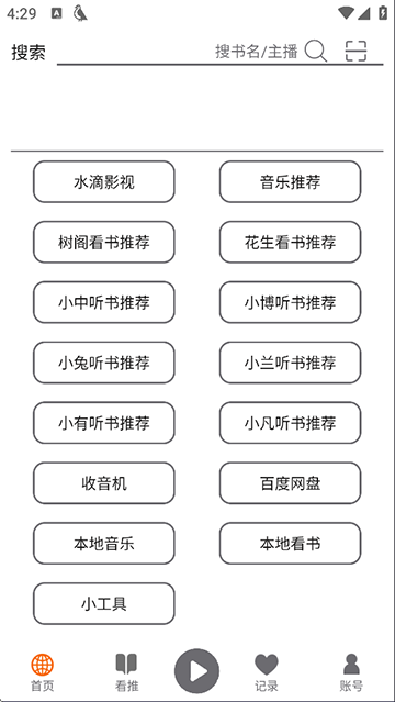 飞鸟听书截图2