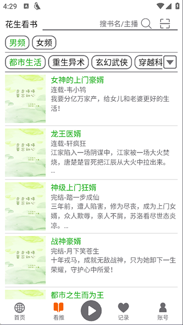 飞鸟听书截图3