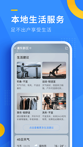 即刻天气截图2