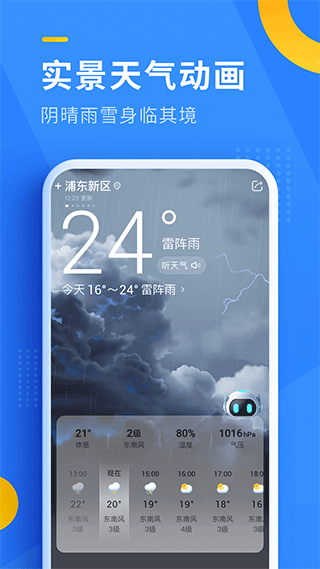 即刻天气截图4