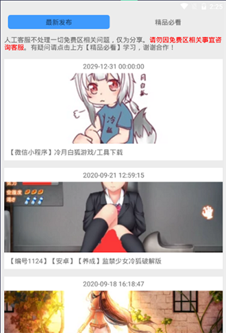 冷狐宝盒截图3