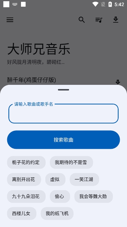 大师兄音乐截图4