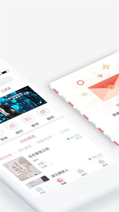 火星女频截图1