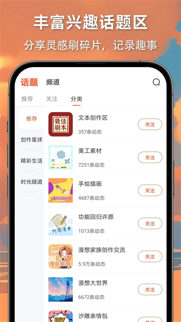 漫想世界截图3