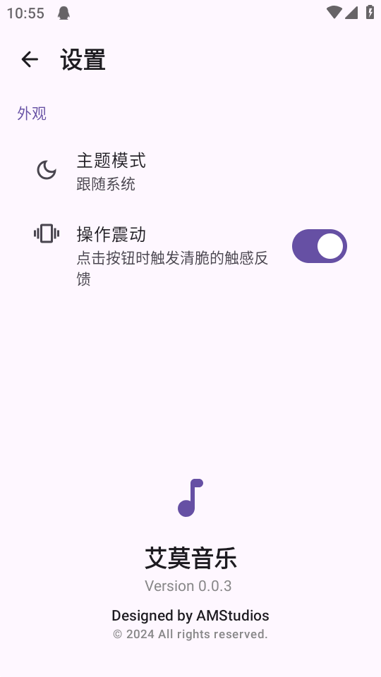 艾莫音乐截图2