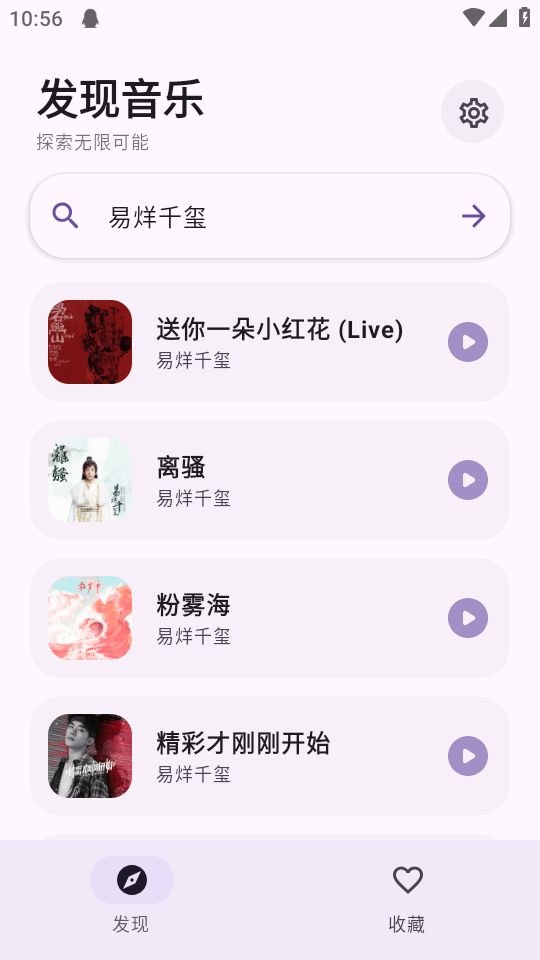 艾莫音乐截图4