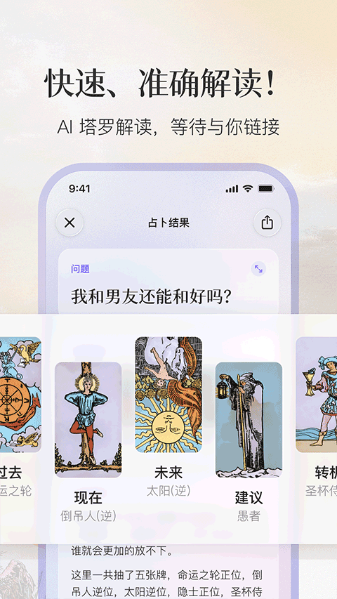 Quin塔罗牌截图1