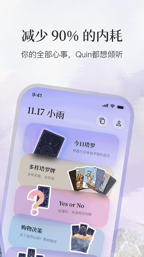Quin塔罗牌截图2