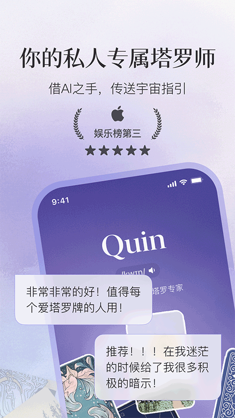 Quin塔罗牌截图4