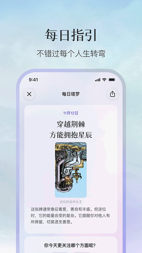 Quin塔罗牌截图5