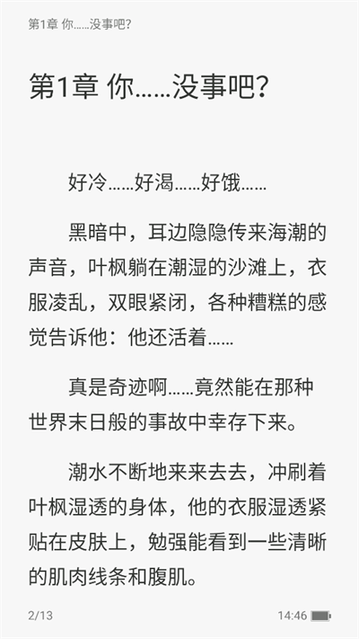 热读小说截图1