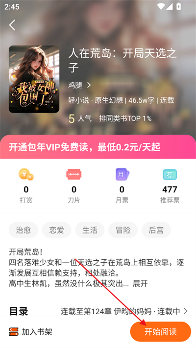 热读小说截图3