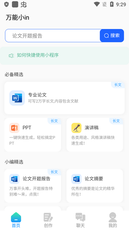 万能小in截图1