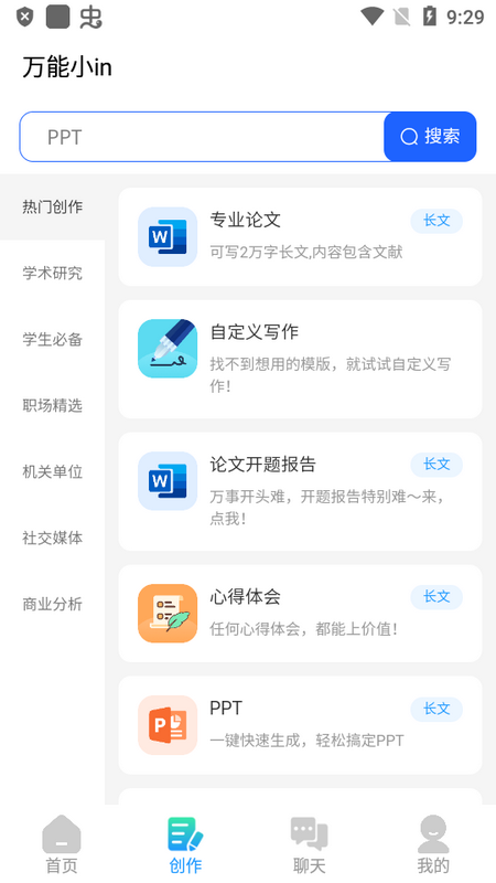 万能小in截图2