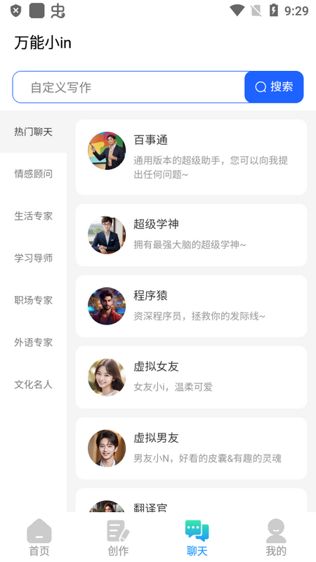 万能小in截图3