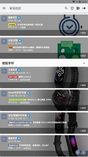 米坛社区BandBBS截图1