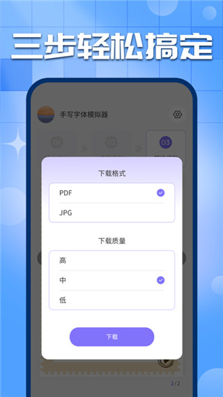  手写字迹模拟器截图1