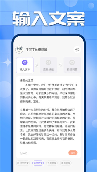  手写字迹模拟器截图2