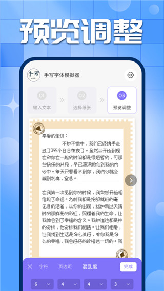 手写字迹模拟器截图3