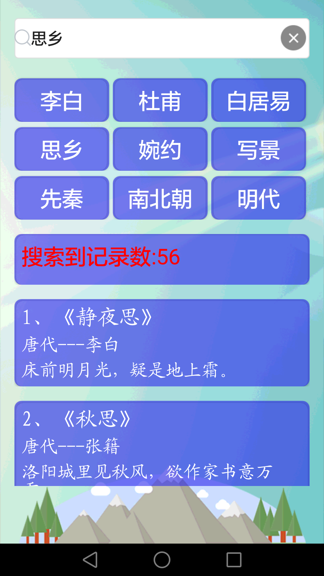 唐诗三百首截图1