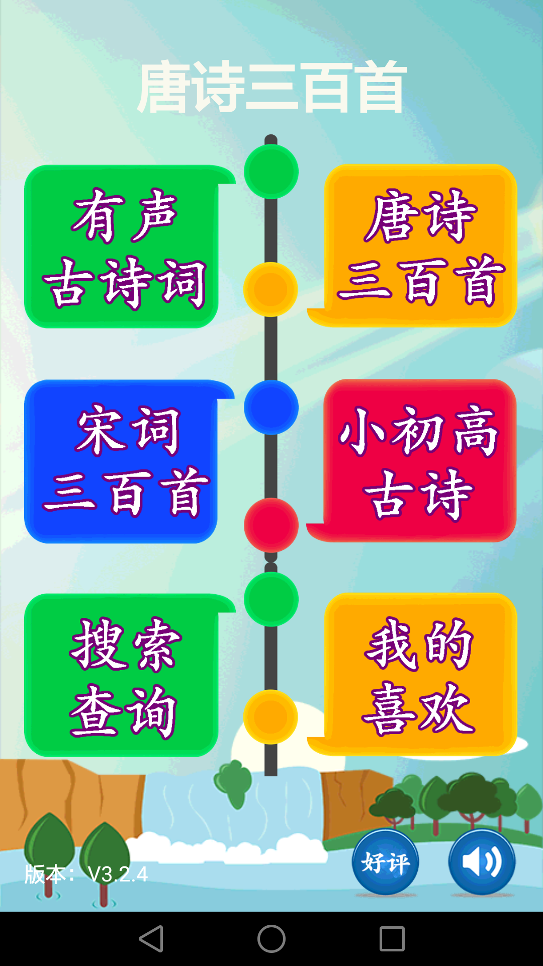唐诗三百首截图2