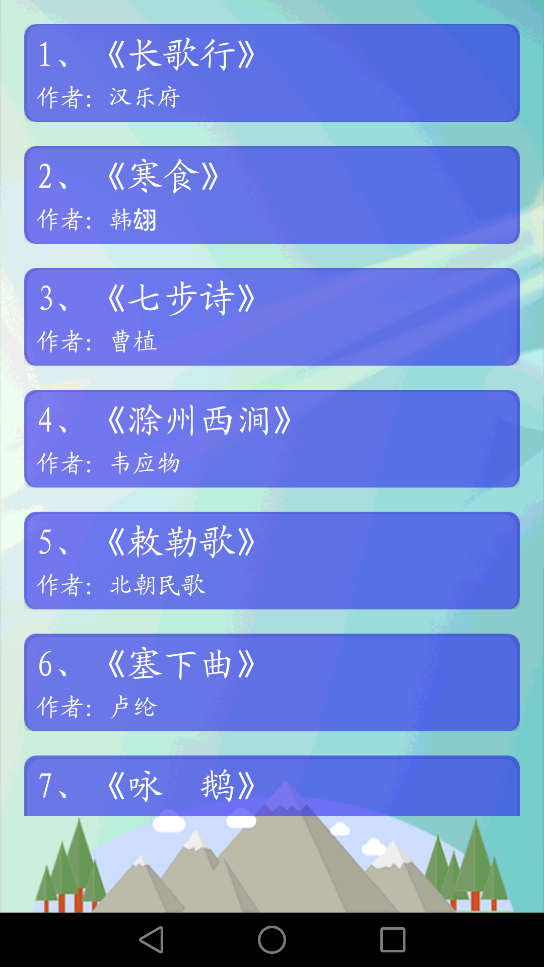 唐诗三百首截图4