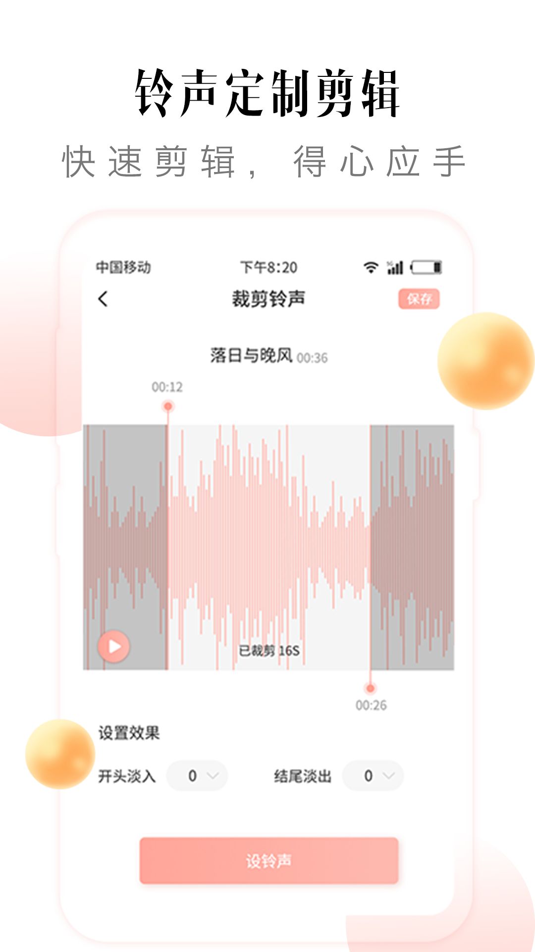 多彩铃声截图3