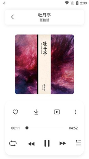 魔音音乐截图3