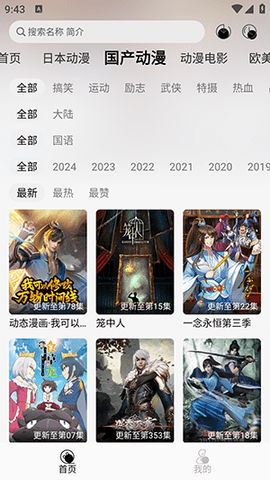 芝樱动漫截图2