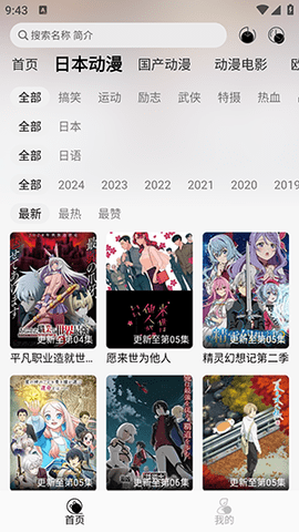 芝樱动漫截图3