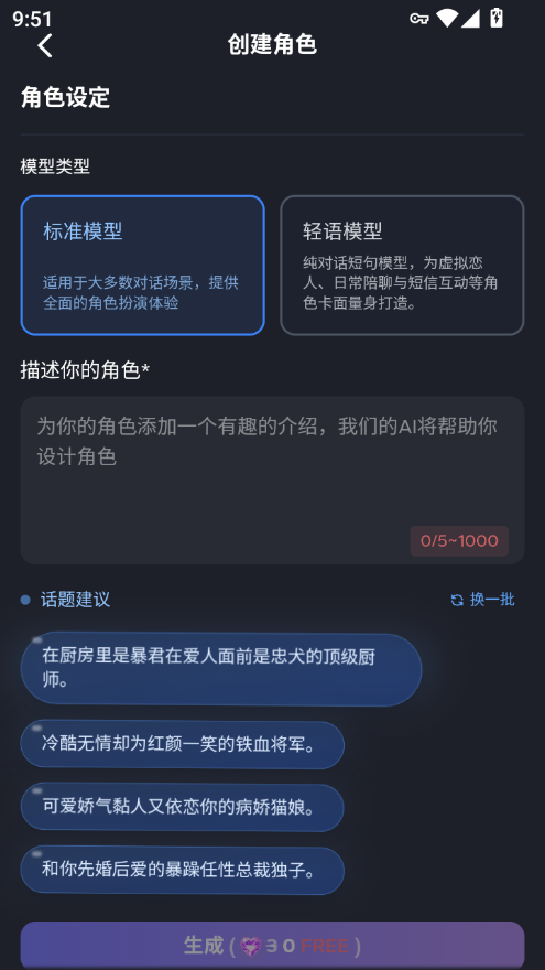 feelinai聊天截图3