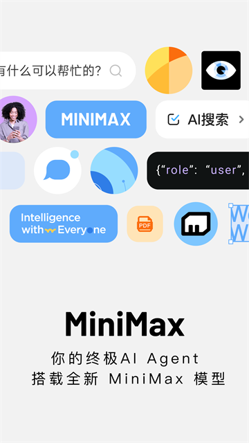 海螺AI截图1