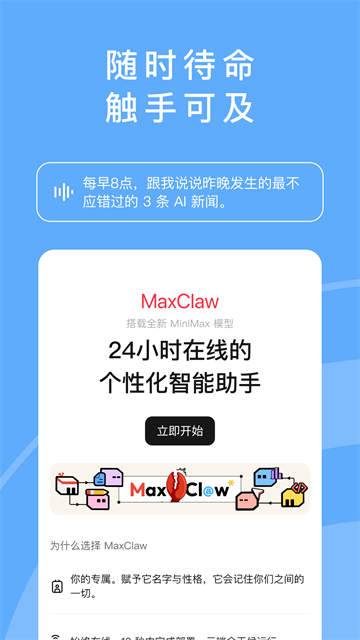 海螺AI截图3