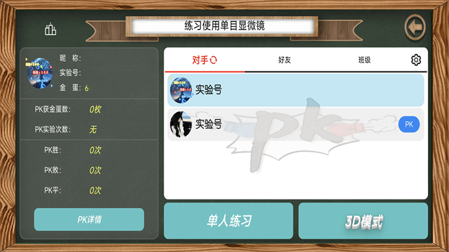 虚拟实验截图3
