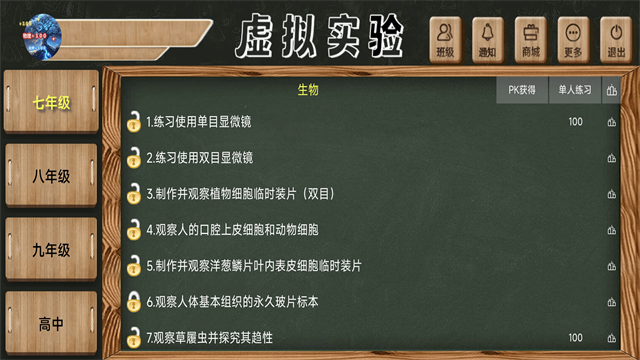 虚拟实验截图4