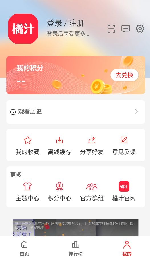 橘汁截图2