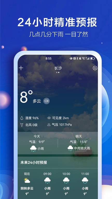 知趣天气截图1