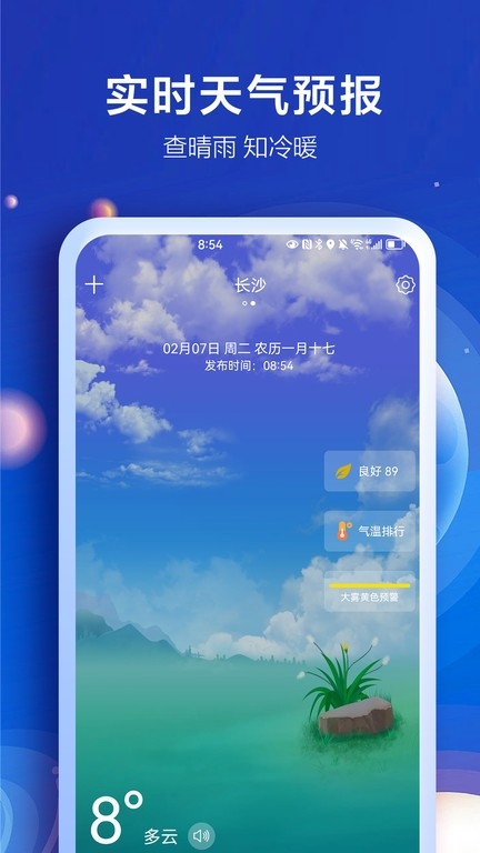 知趣天气截图2