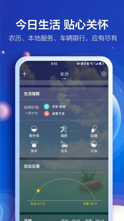 知趣天气截图3