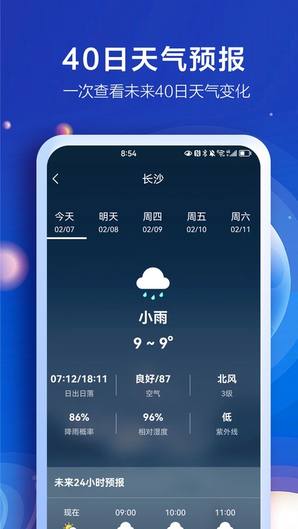 知趣天气截图4