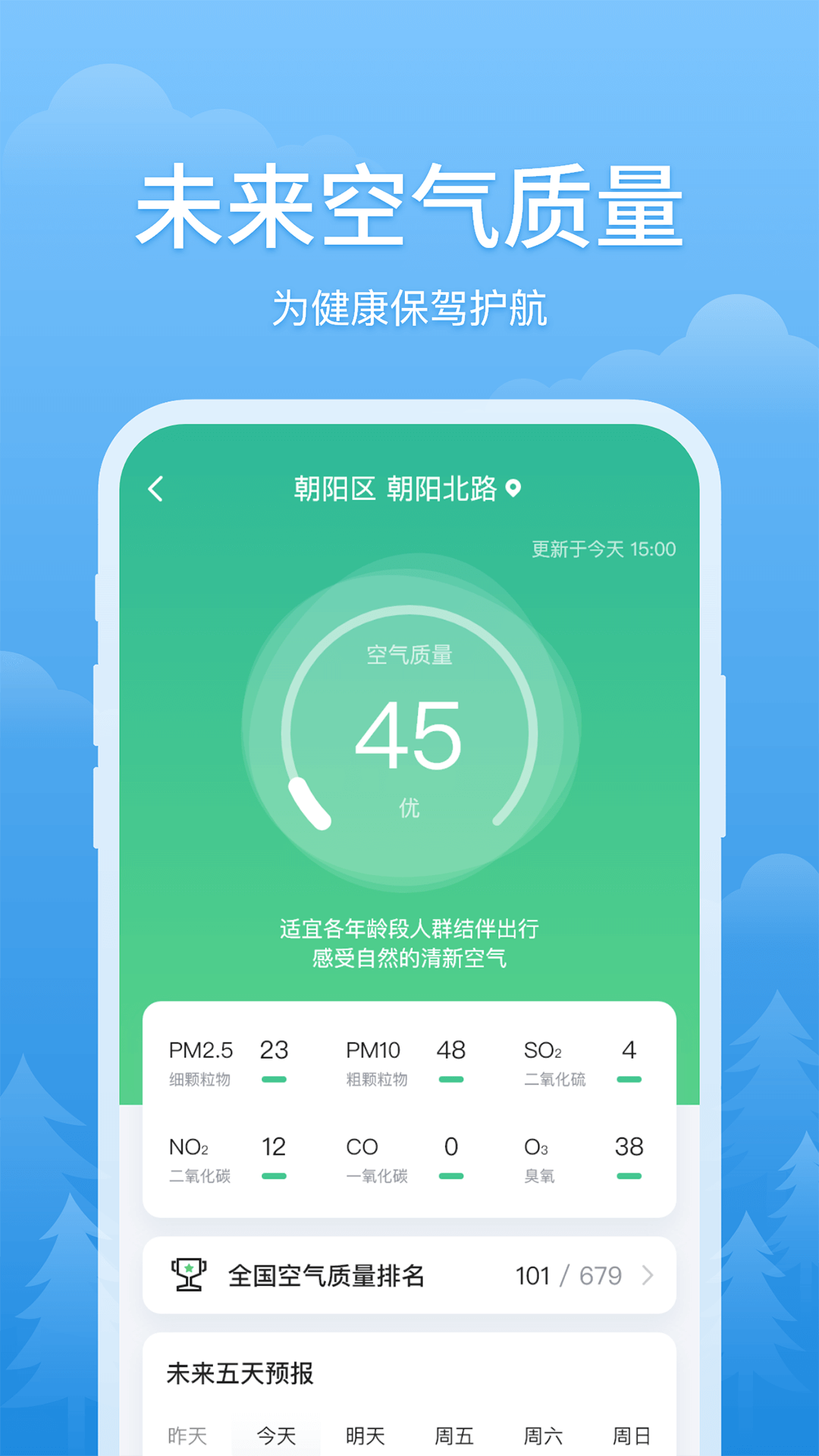 简单天气截图1
