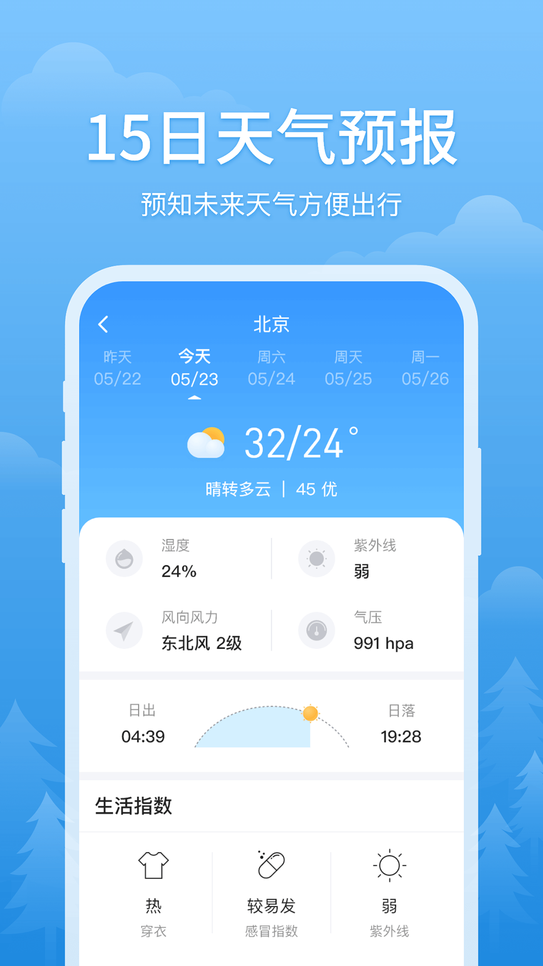 简单天气截图4