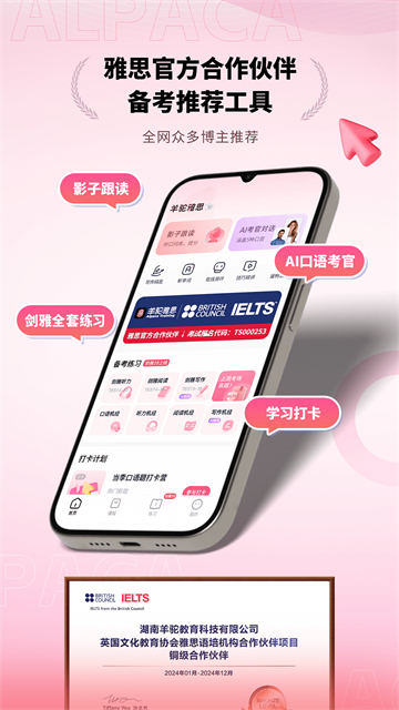 羊驼雅思截图1