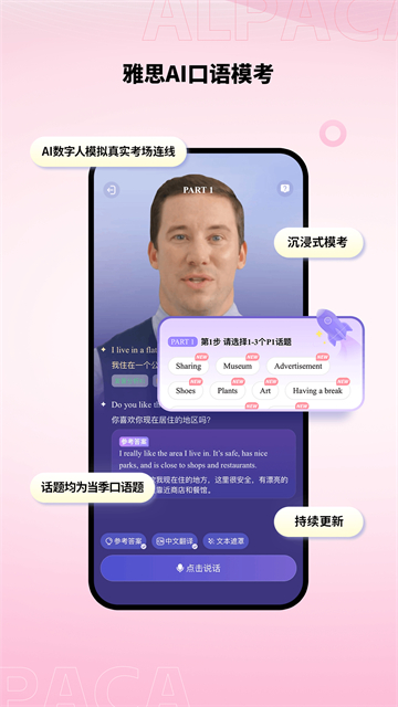 羊驼雅思截图2