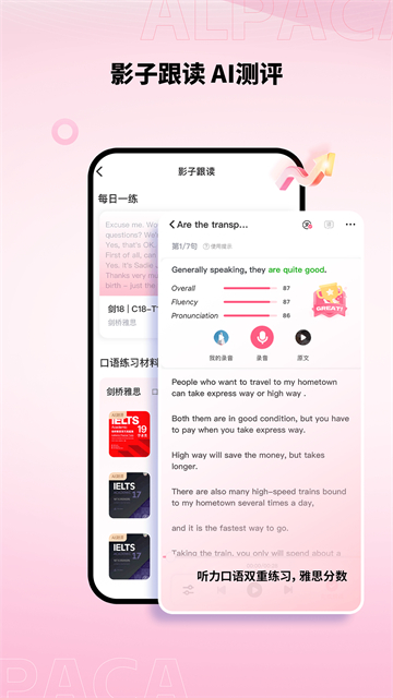 羊驼雅思截图3