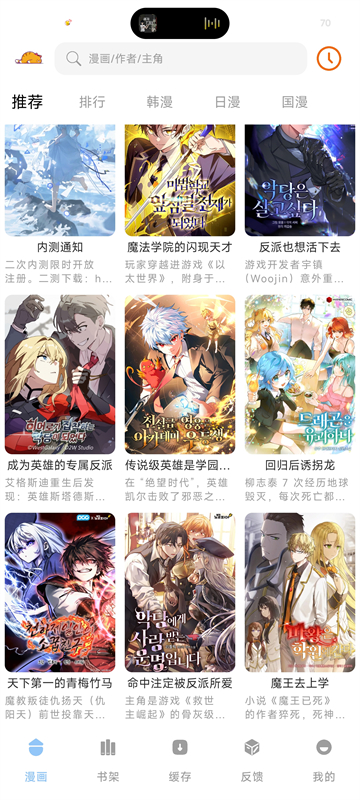 萌喵漫画截图1
