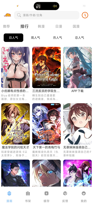 萌喵漫画截图4