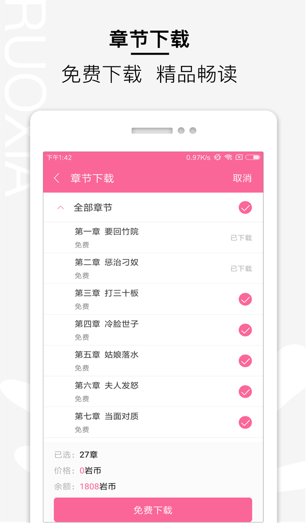 若夏文学截图2